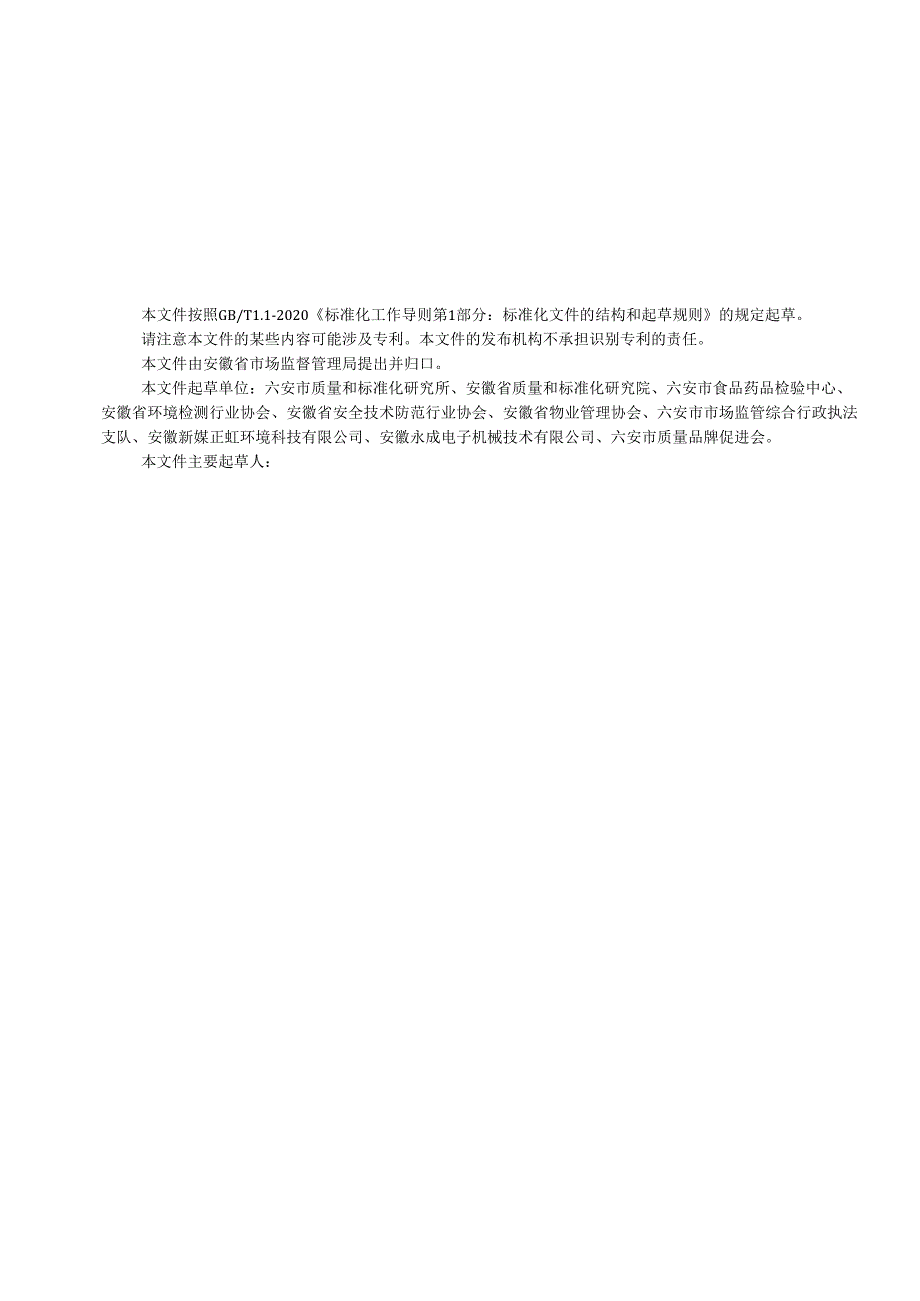 《团体标准评价指南》征求意见稿.docx_第3页
