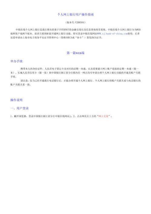 个人网上银行用户操作指南.docx