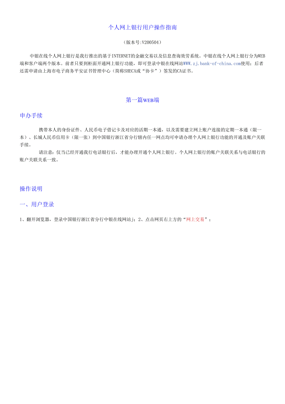 个人网上银行用户操作指南.docx_第1页