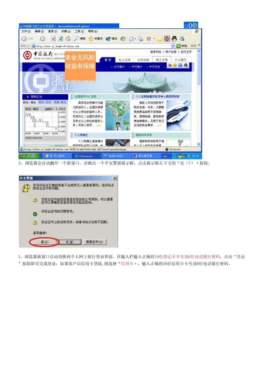 个人网上银行用户操作指南.docx_第2页