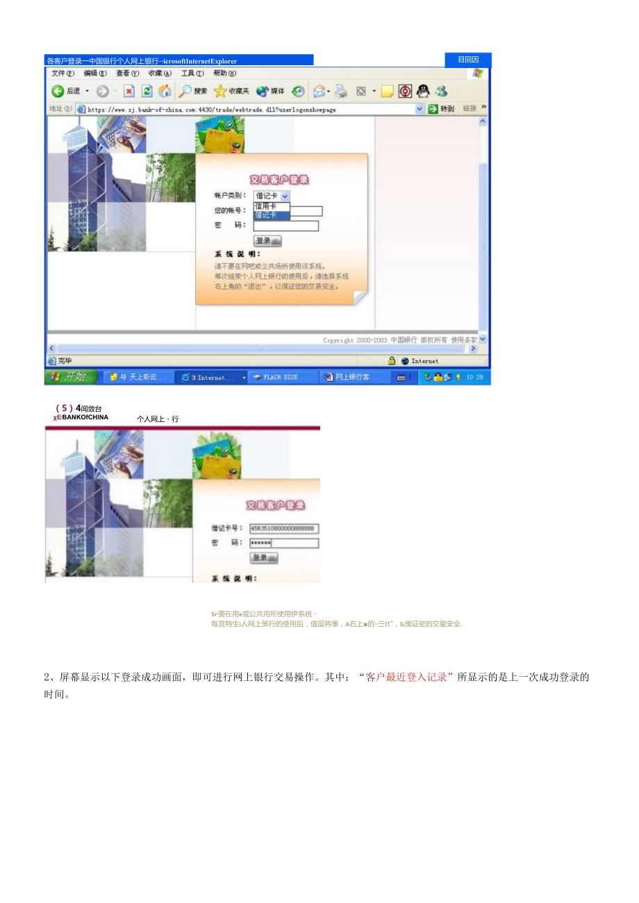 个人网上银行用户操作指南.docx_第3页