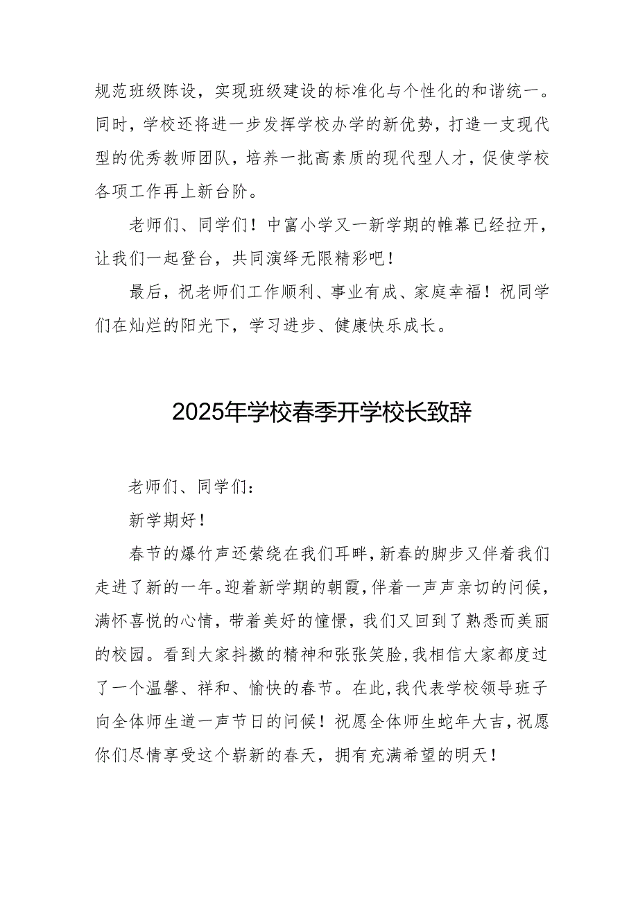 2025年乡镇学校季新学期开学典礼校长讲话致辞 （10份）52.docx_第2页