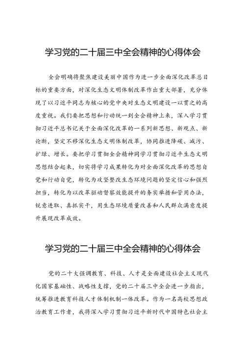 党员学习贯彻党的二十三中全会精神心得体会42篇.docx