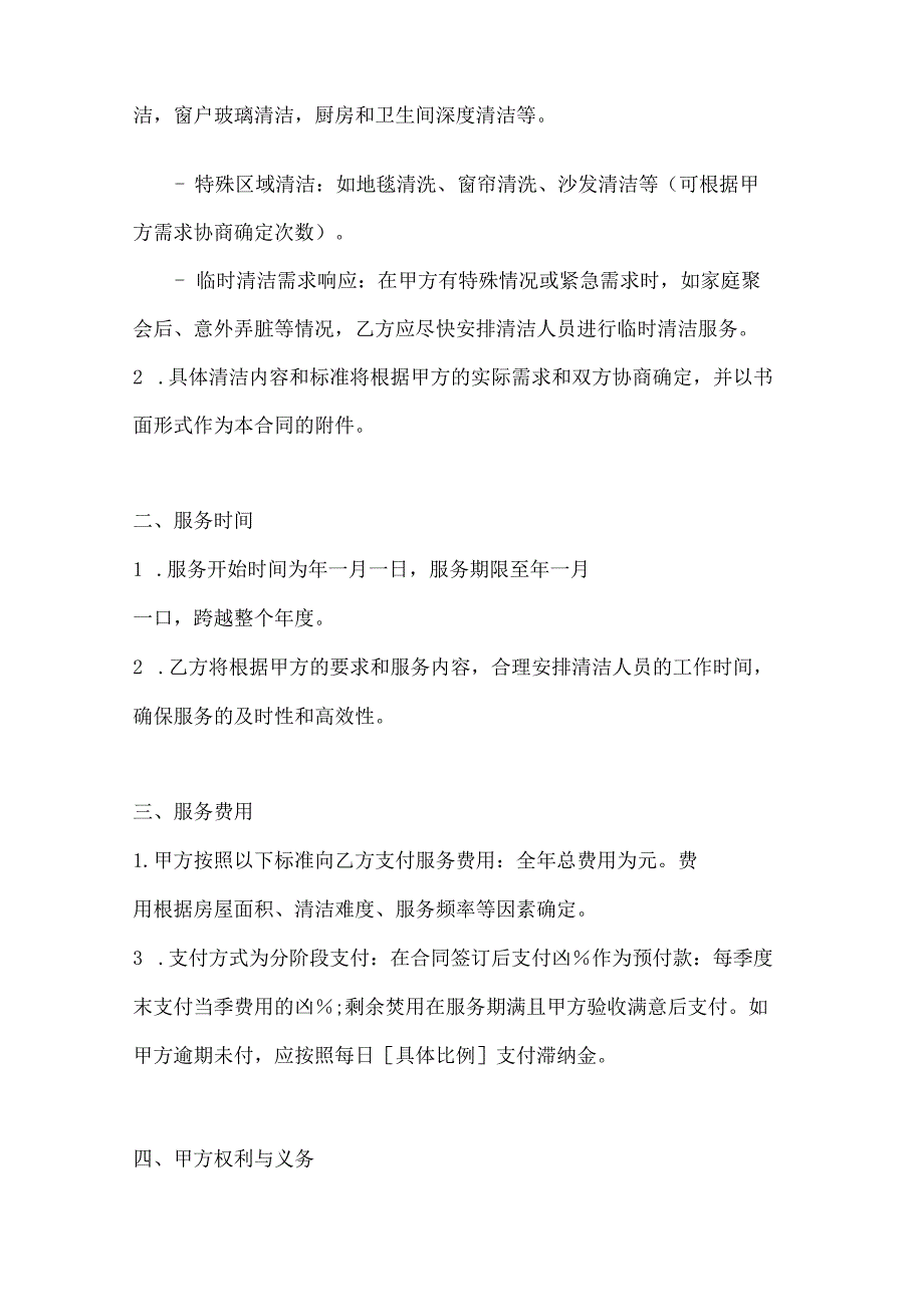 家政服务公司家庭卫生清洁服务跨年合同.docx_第2页