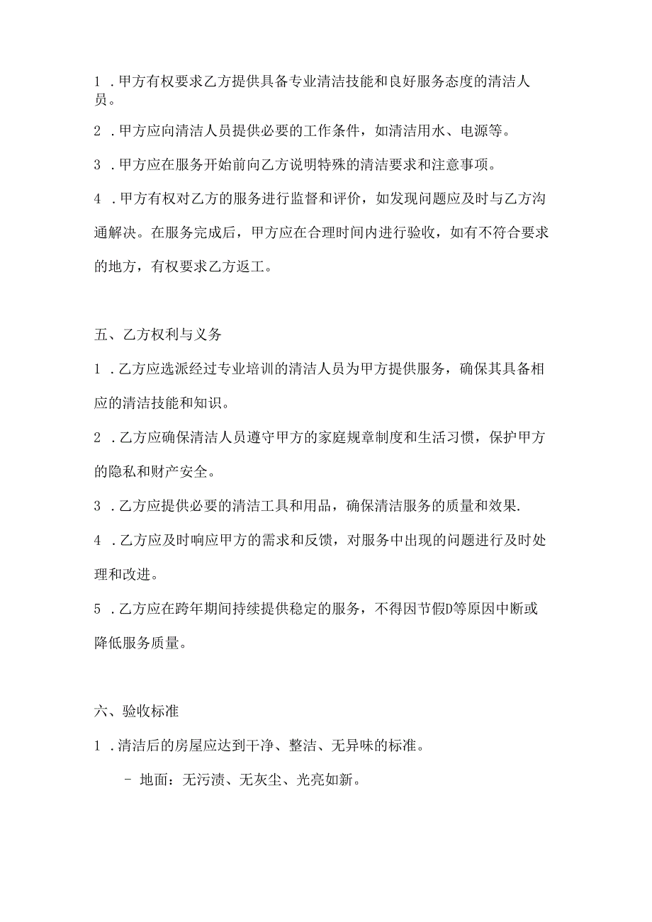 家政服务公司家庭卫生清洁服务跨年合同.docx_第3页