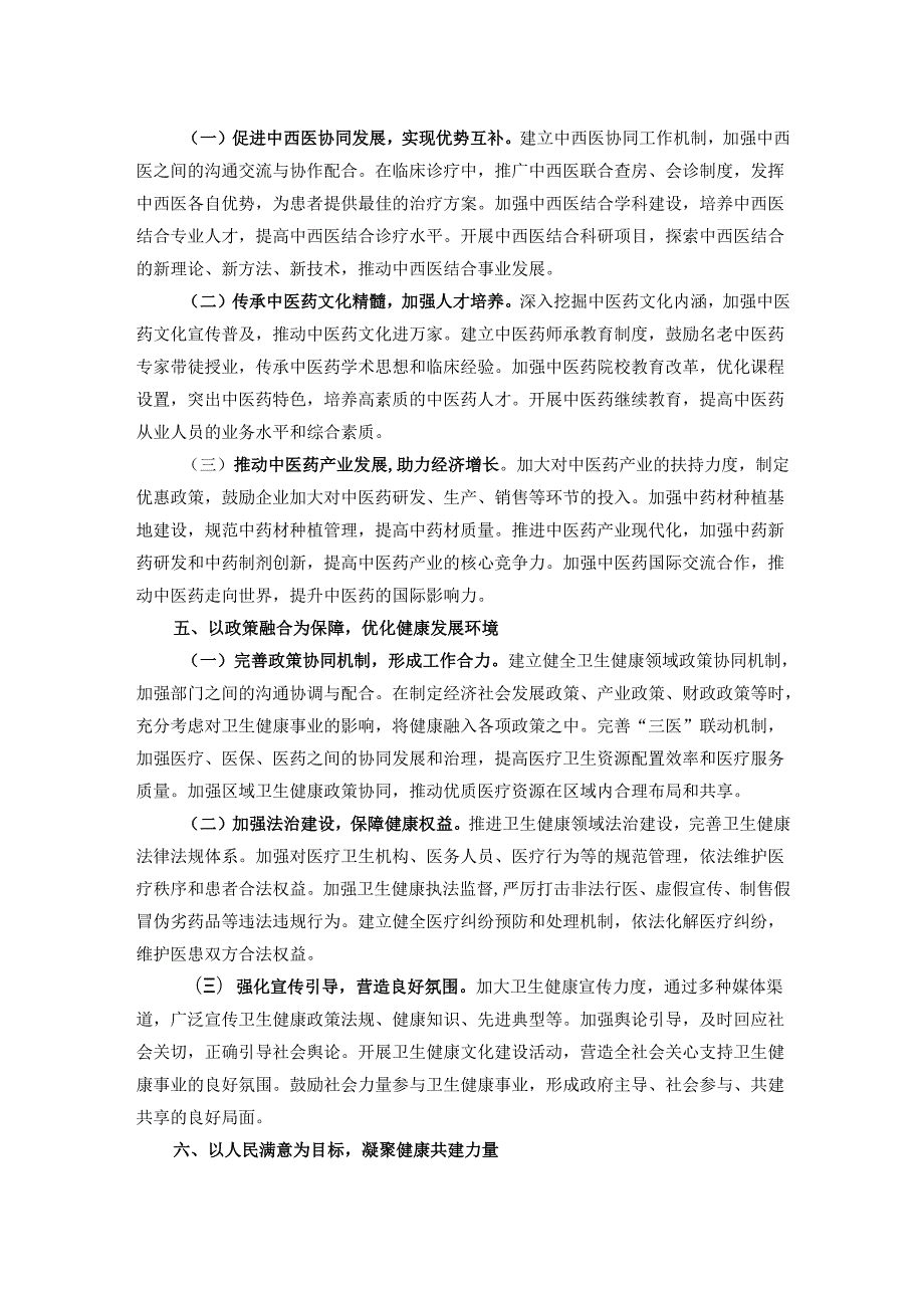 市卫健委主任在卫健委党组2024民主生活会前研讨交流会上的发言.docx_第3页