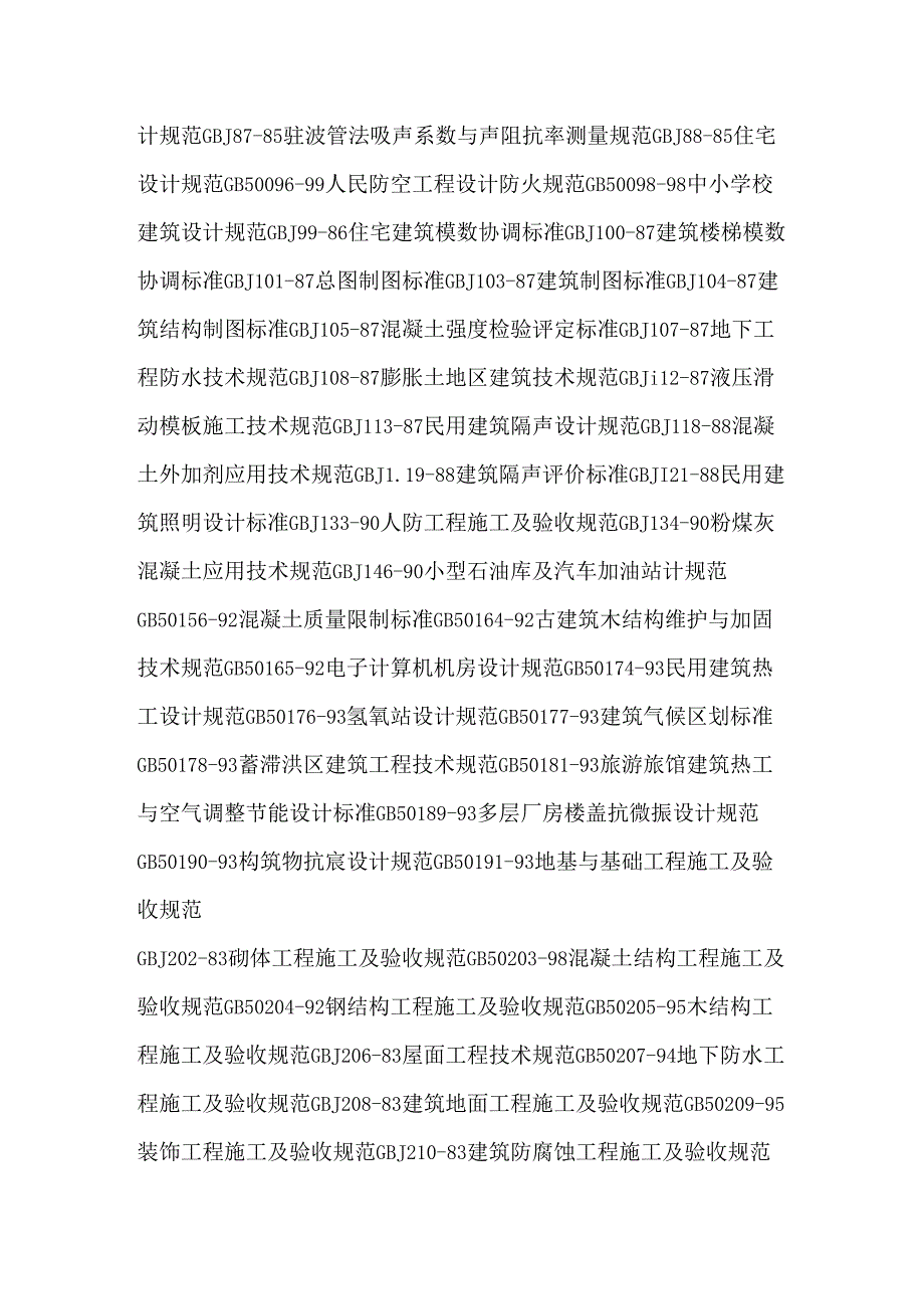 房屋建筑标准.docx_第2页