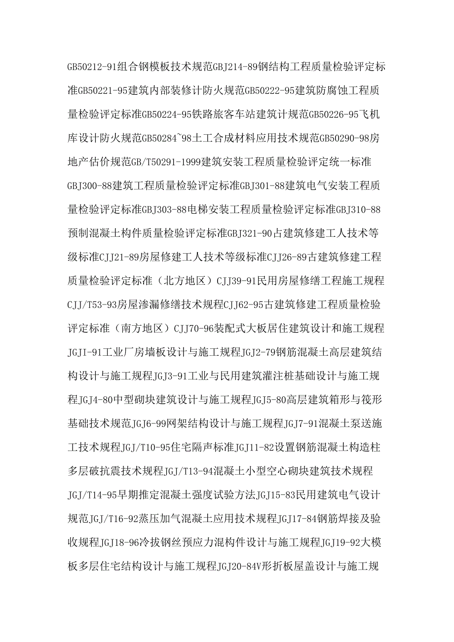房屋建筑标准.docx_第3页