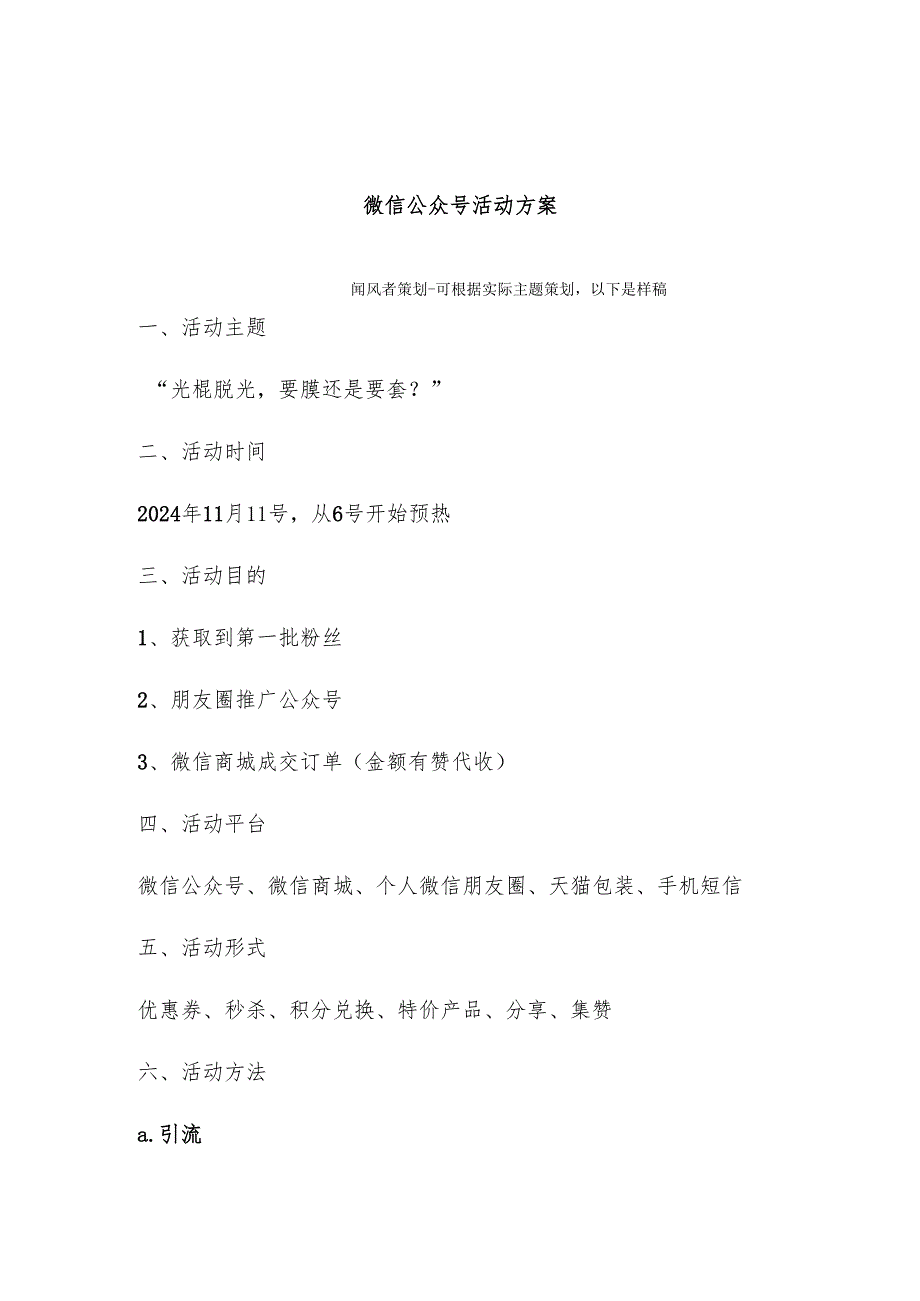 公众号线上活动.docx_第1页