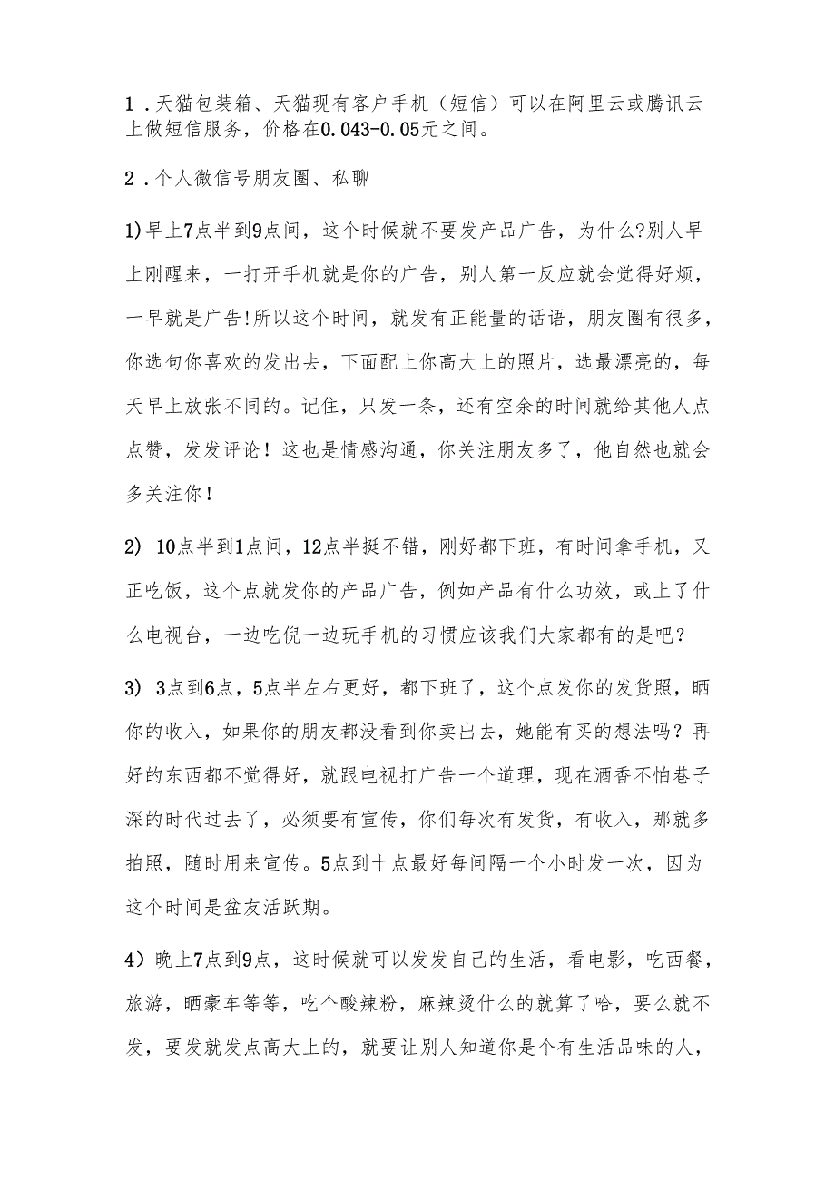 公众号线上活动.docx_第2页