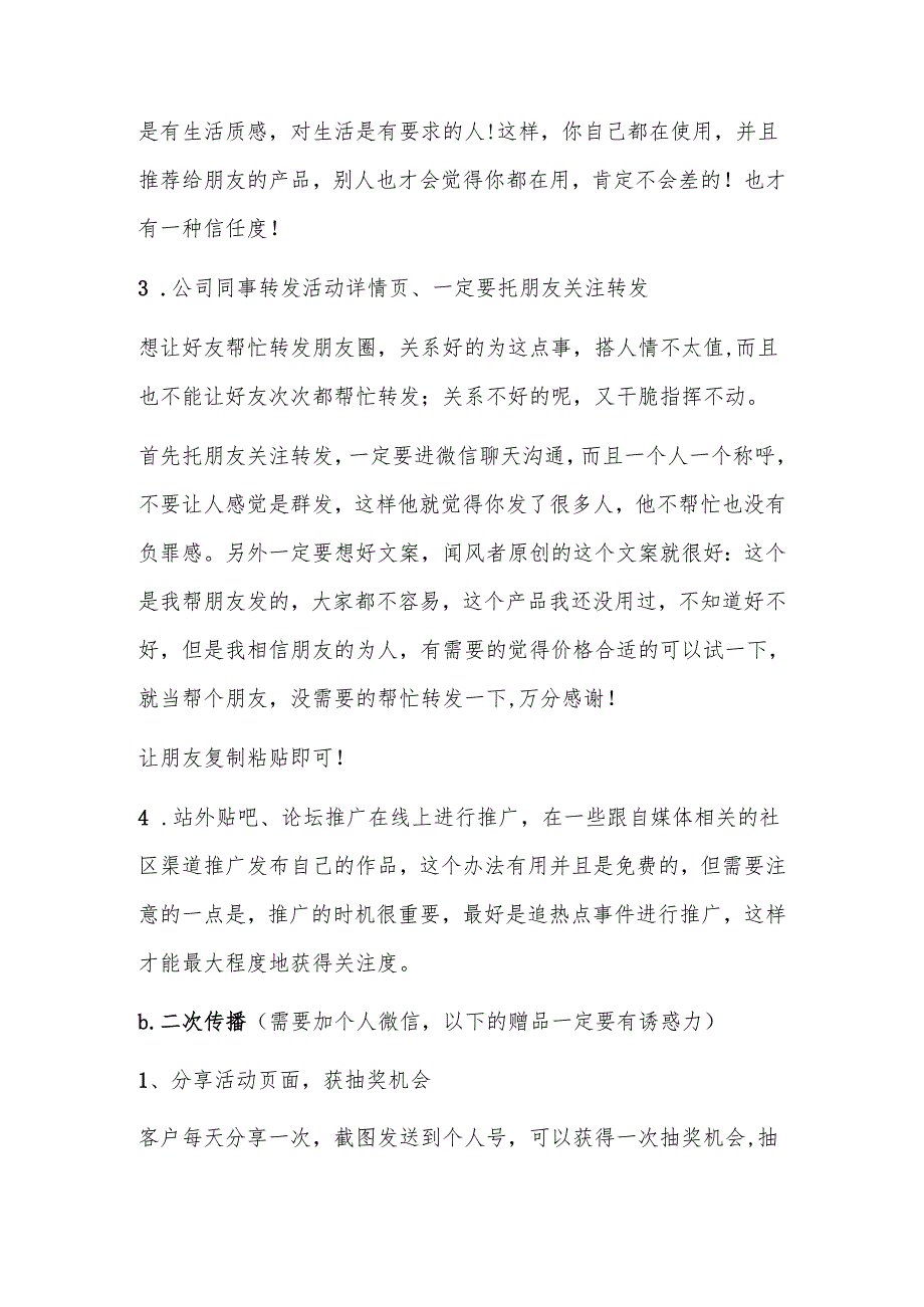 公众号线上活动.docx_第3页
