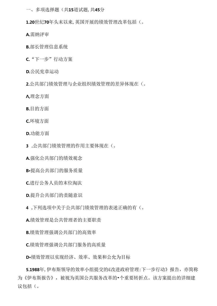 公共组织绩效评估考试打印网上作业.docx_第1页