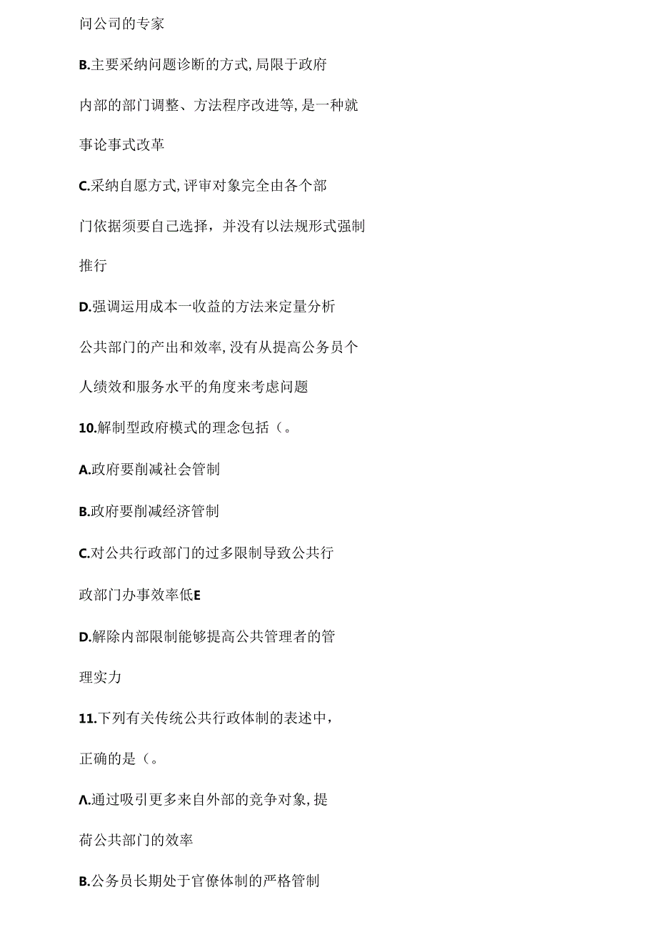 公共组织绩效评估考试打印网上作业.docx_第2页