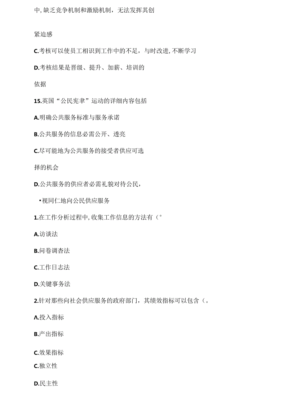 公共组织绩效评估考试打印网上作业.docx_第3页