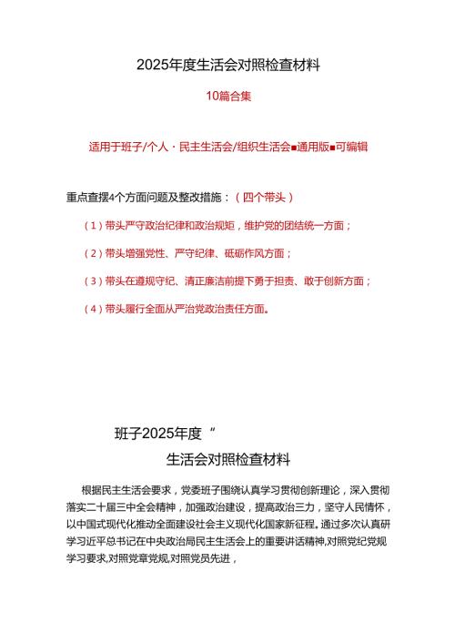 领导干部2024民主生活会“四个带头”对照检查材料10个精选.docx
