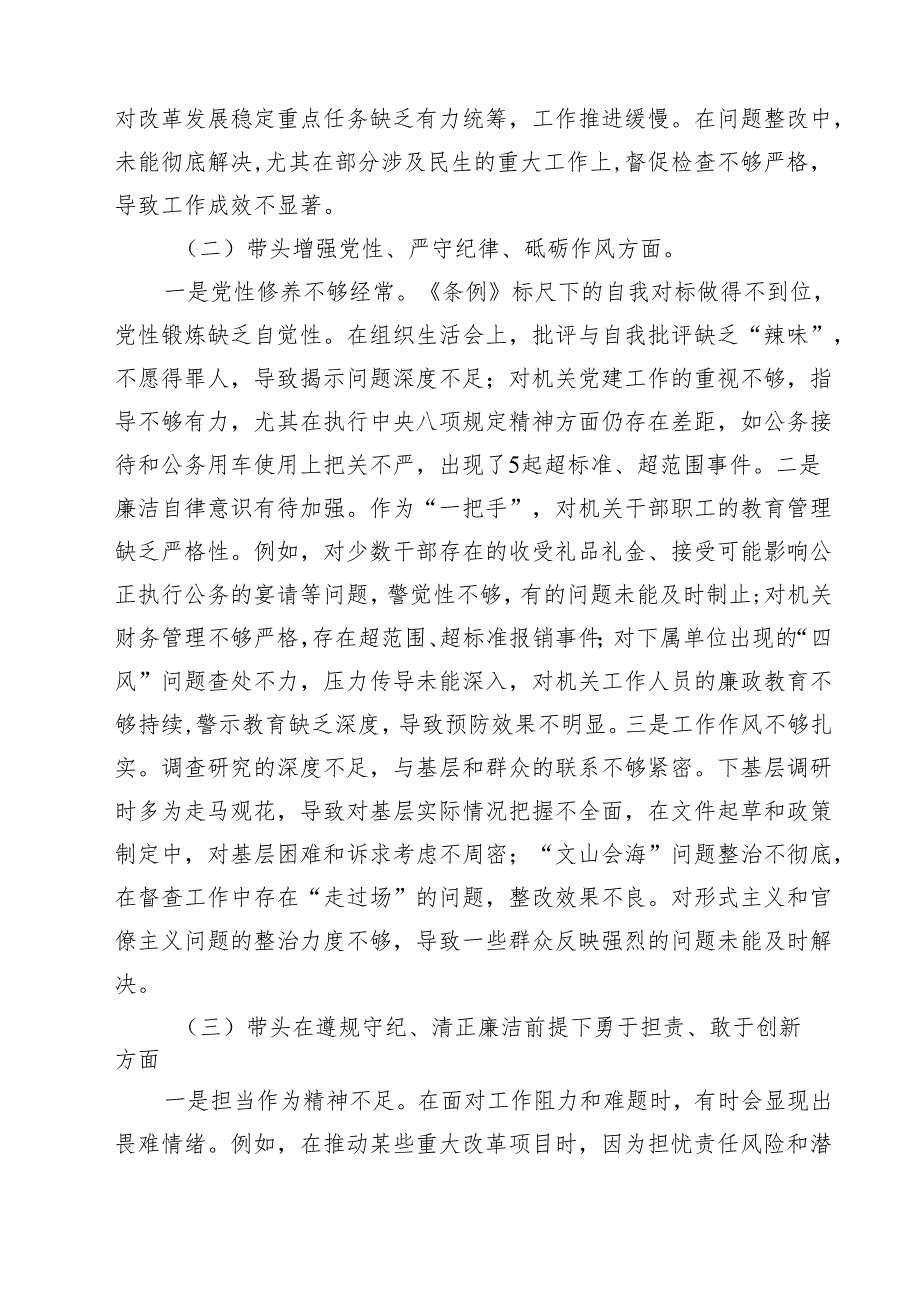 （9篇）办公室主任2025民主生活会个人对照检查材料（四个带头）精选.docx_第3页