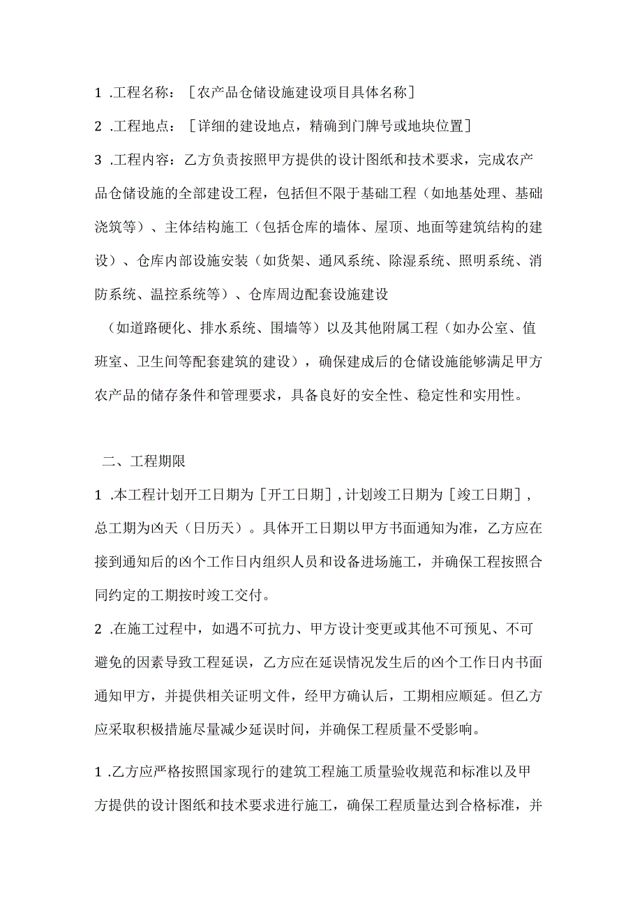 农产品仓储设施建设合同.docx_第2页