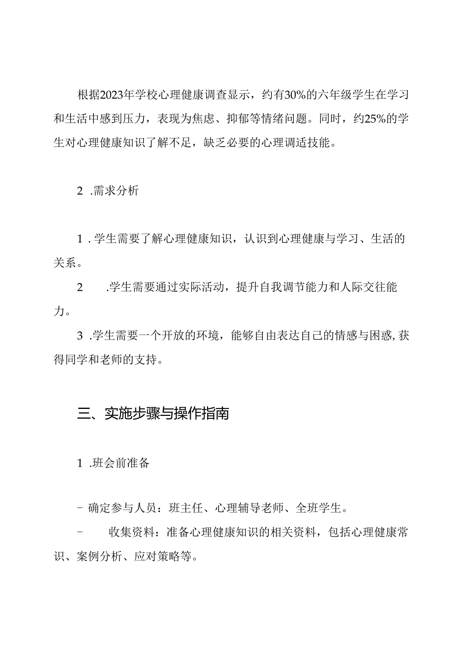 六年级心理健康教育主题班会课件活动方案.docx_第2页