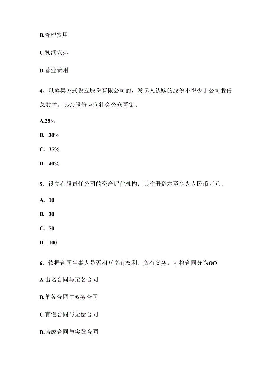 广东省资产评估师资产评估：市场法评估中的应用考试试题.docx_第2页