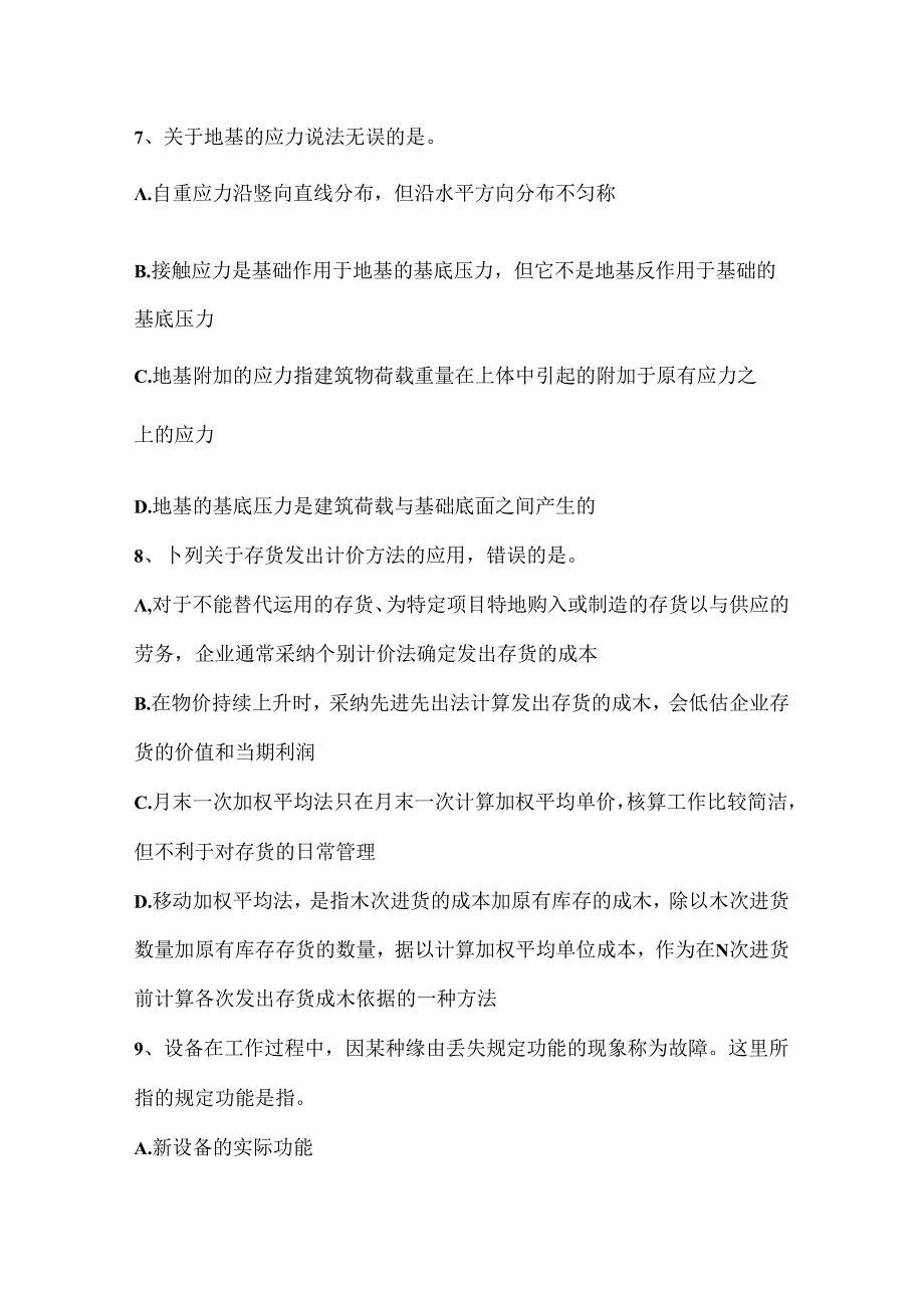 广东省资产评估师资产评估：市场法评估中的应用考试试题.docx_第3页