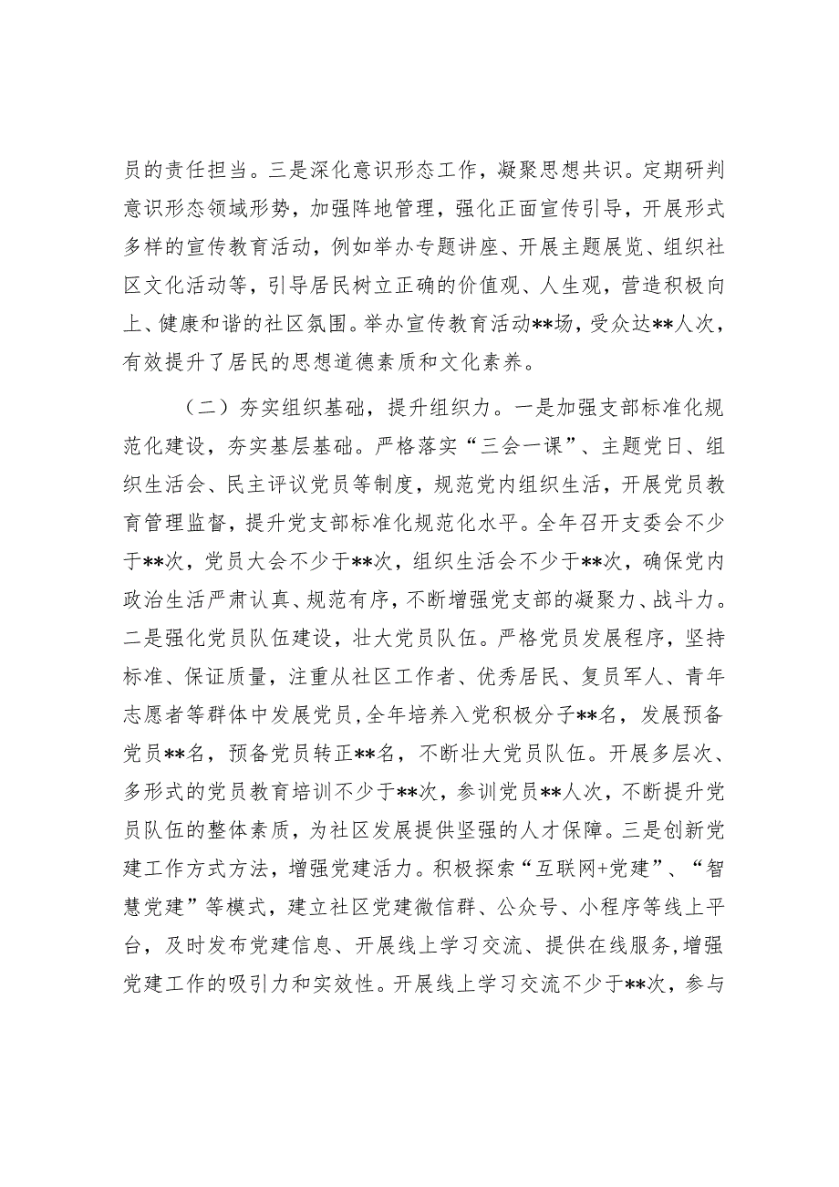 社区党支部书记2024抓党建工作述职报告和社区安全生产工作总结.docx_第3页