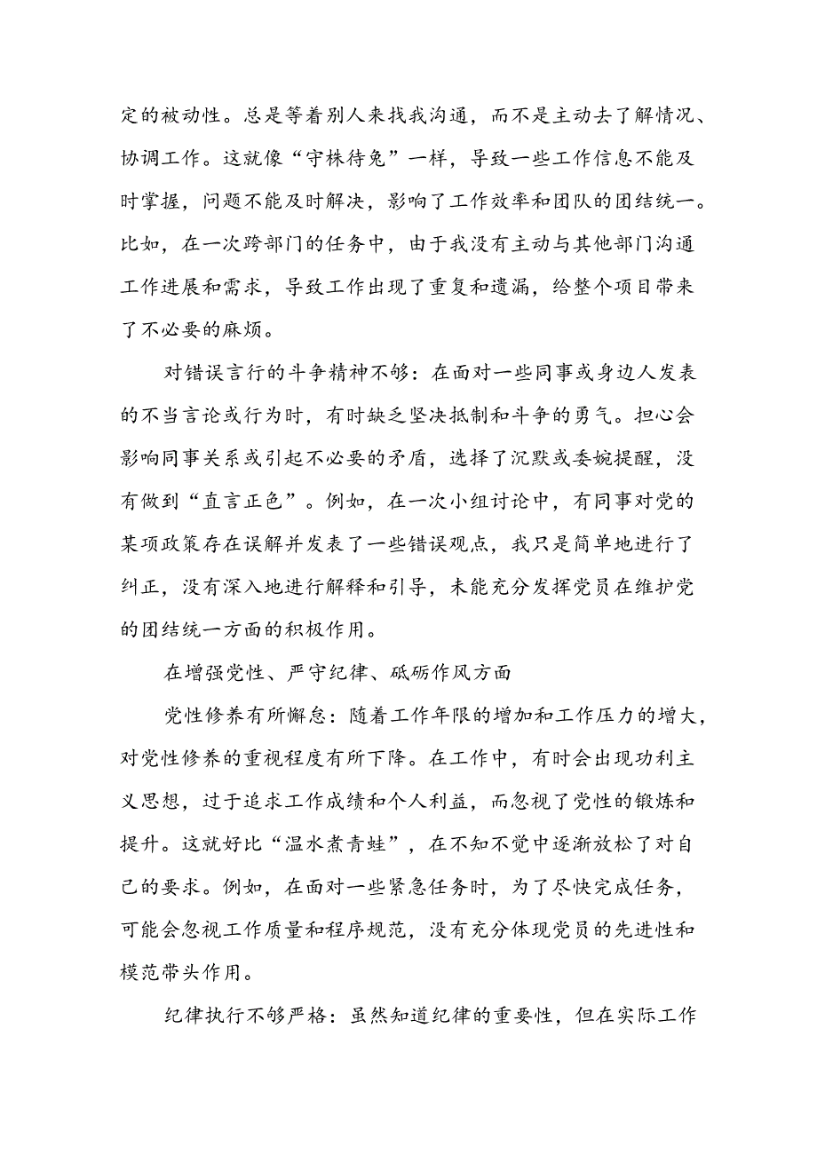 2024带头增强党性、严守纪律、砥砺作风方面等四个带头自我剖析检查材料共九篇.docx_第2页