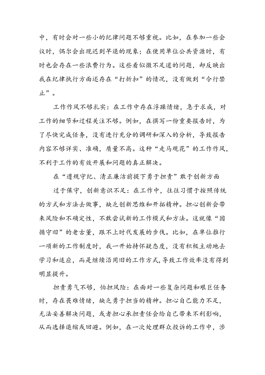 2024带头增强党性、严守纪律、砥砺作风方面等四个带头自我剖析检查材料共九篇.docx_第3页