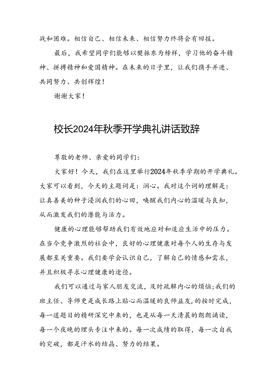 校长2024年季开学开学典礼讲话稿奥运精神22篇.docx_第2页