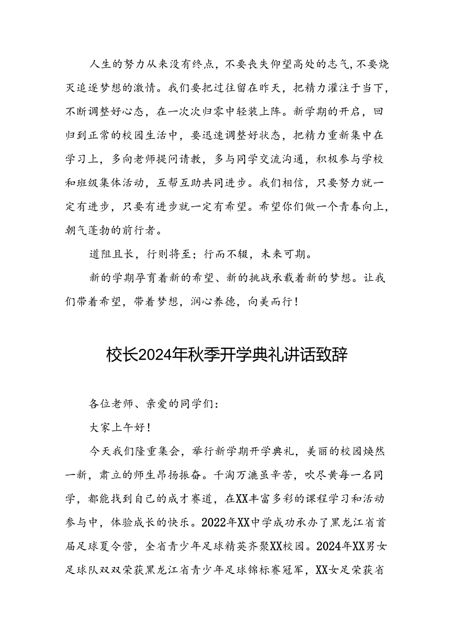 校长2024年季开学开学典礼讲话稿奥运精神22篇.docx_第3页