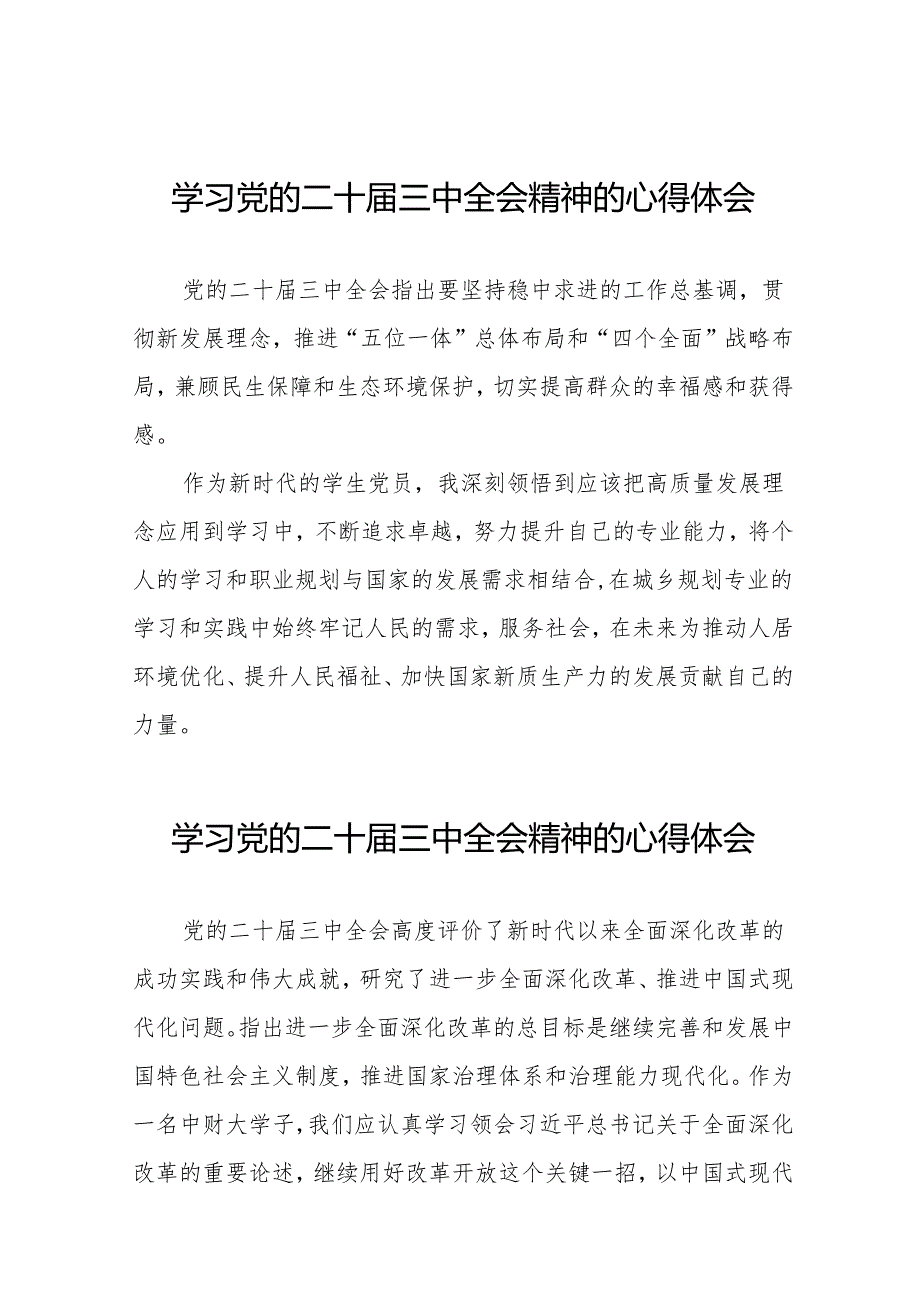 2024年学习贯彻二十三中全会心得体会样例36篇.docx_第1页