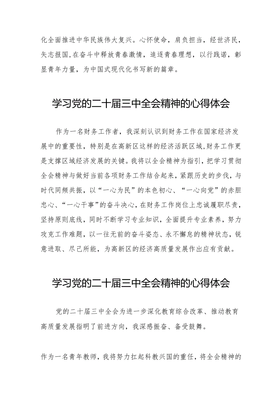 2024年学习贯彻二十三中全会心得体会样例36篇.docx_第2页