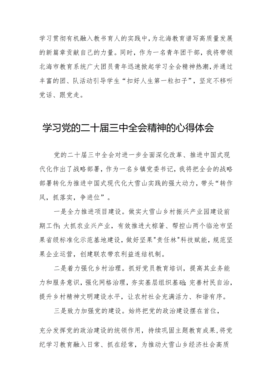2024年学习贯彻二十三中全会心得体会样例36篇.docx_第3页