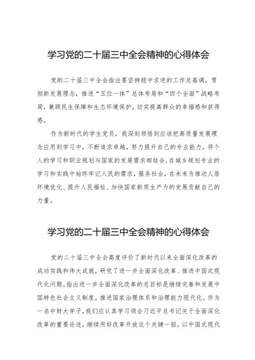 2024年学习贯彻二十三中全会心得体会样例36篇.docx