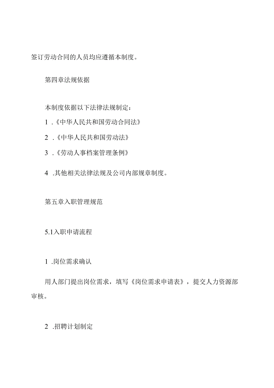 员工入职离职管理制度.docx_第2页