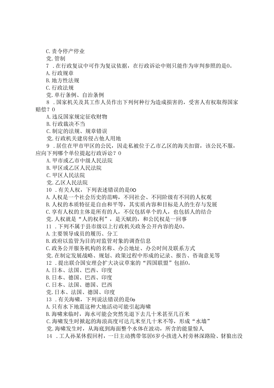 广西国家公务员行测考试真题及答案解析.docx_第2页