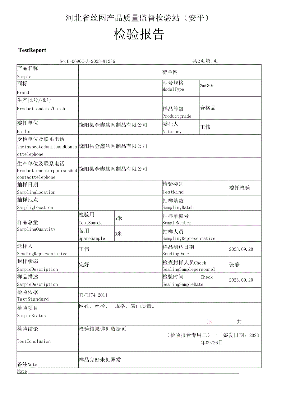 荷兰网检测报告.docx_第2页