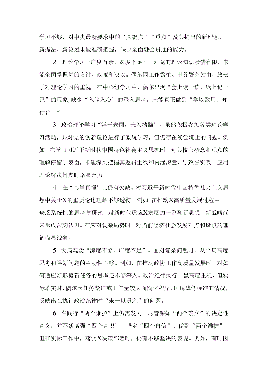 部门带头增强党性、严守纪律、砥砺作风批评意见问题清单多篇合集.docx_第2页