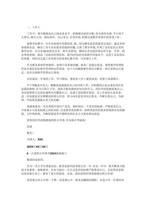 入党转正申请书2024最新版.docx