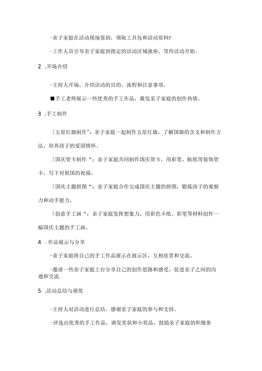 国庆童趣亲子相伴亲子手工活动方案.docx_第3页