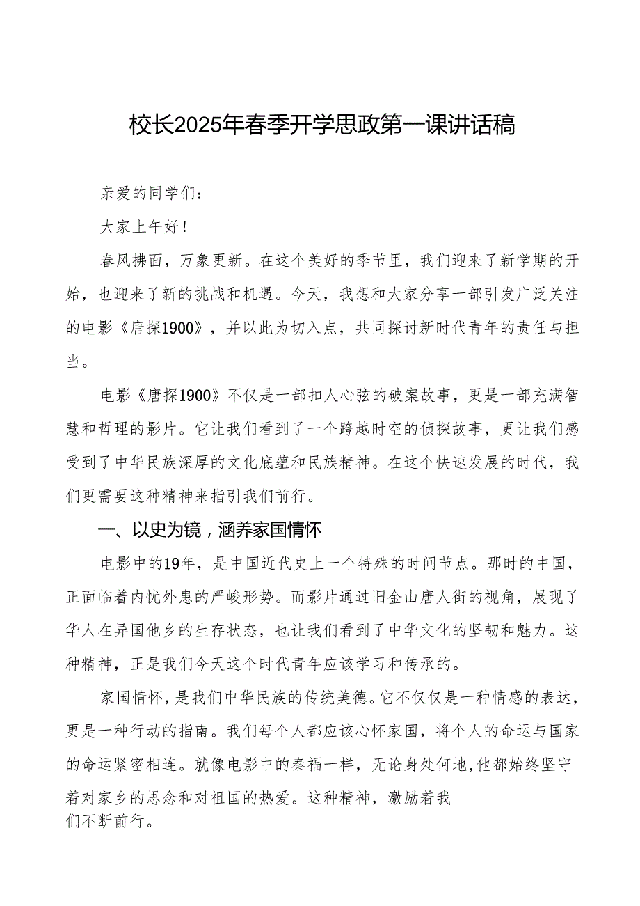 中学2025年季学期开学思政第一课讲话稿7篇.docx_第1页