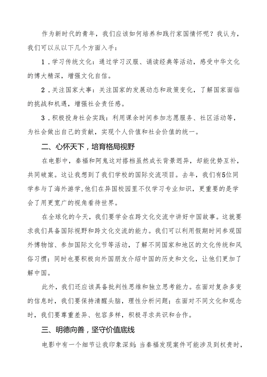 中学2025年季学期开学思政第一课讲话稿7篇.docx_第2页