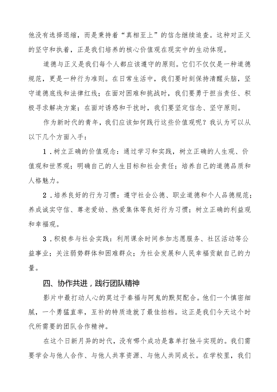 中学2025年季学期开学思政第一课讲话稿7篇.docx_第3页