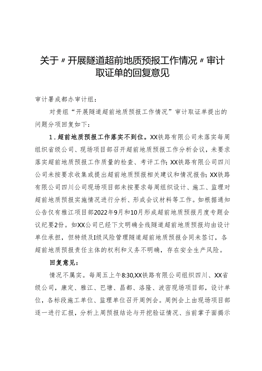 超前地质预报.docx_第1页