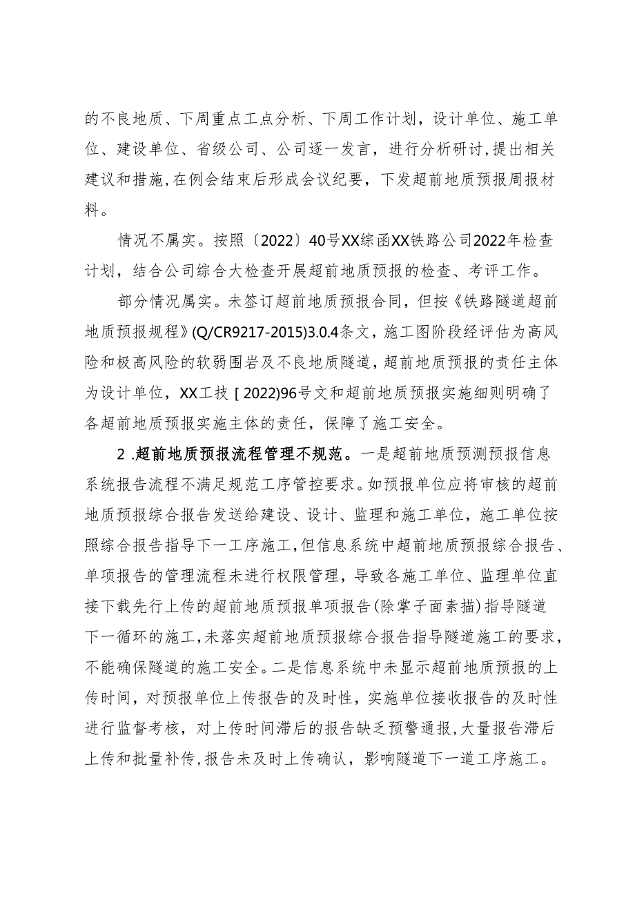 超前地质预报.docx_第2页