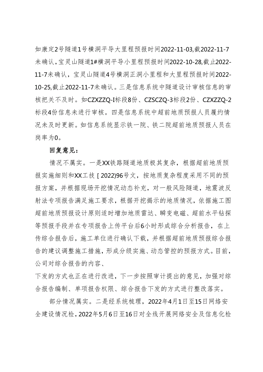 超前地质预报.docx_第3页