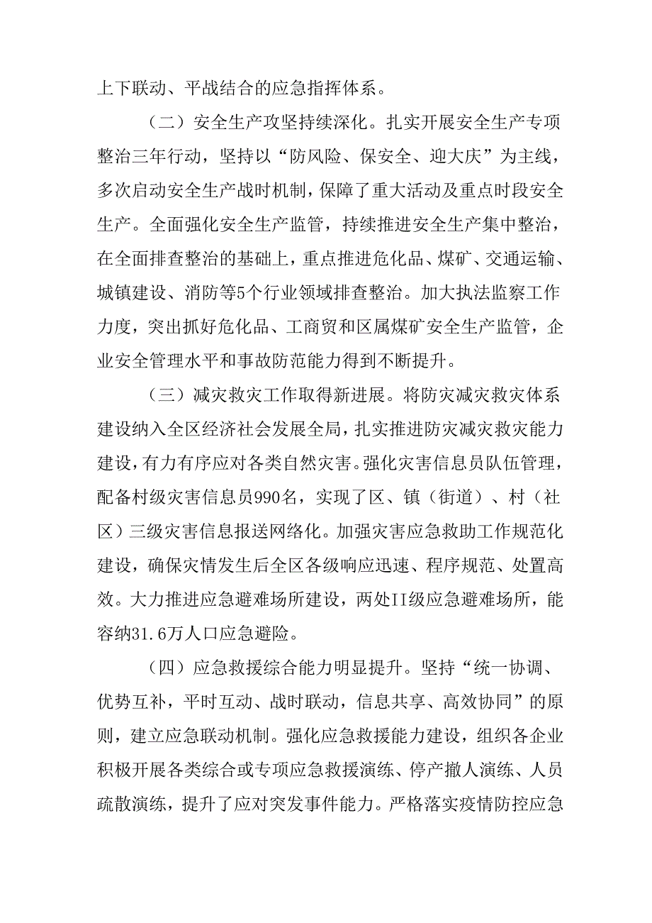 “十五五”现代应急管理体系建设规划.docx_第2页