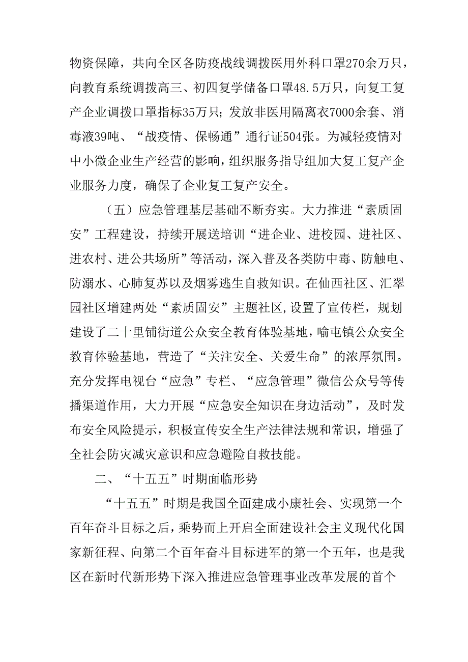 “十五五”现代应急管理体系建设规划.docx_第3页