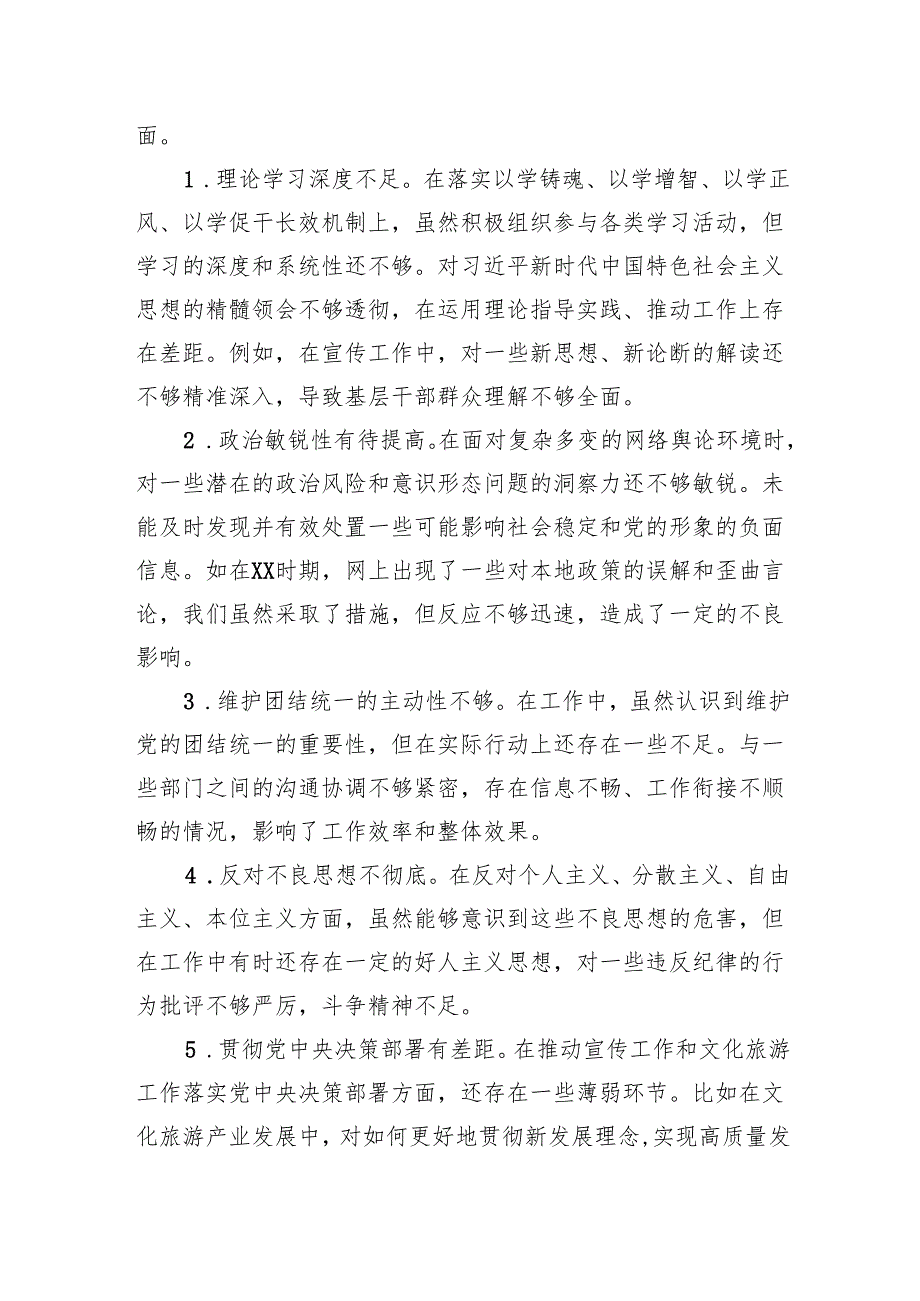2025民主生活个人检查剖析材料八篇（四个带头）.docx_第2页
