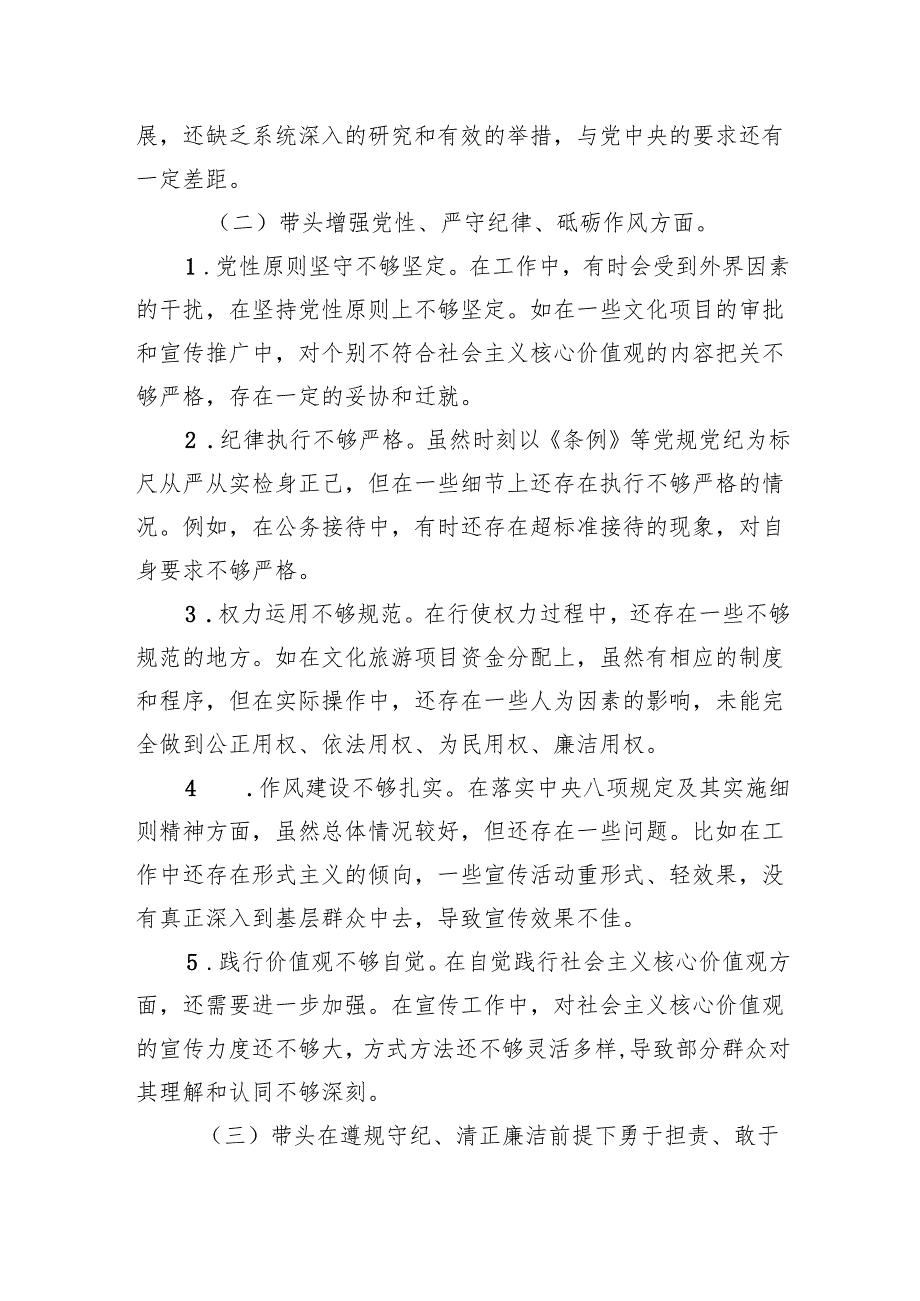 2025民主生活个人检查剖析材料八篇（四个带头）.docx_第3页