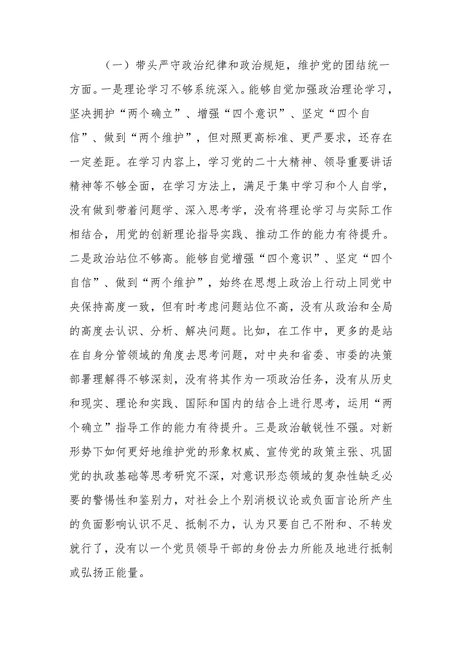 2024民主生活会个人对照检查材料 共六篇.docx_第2页